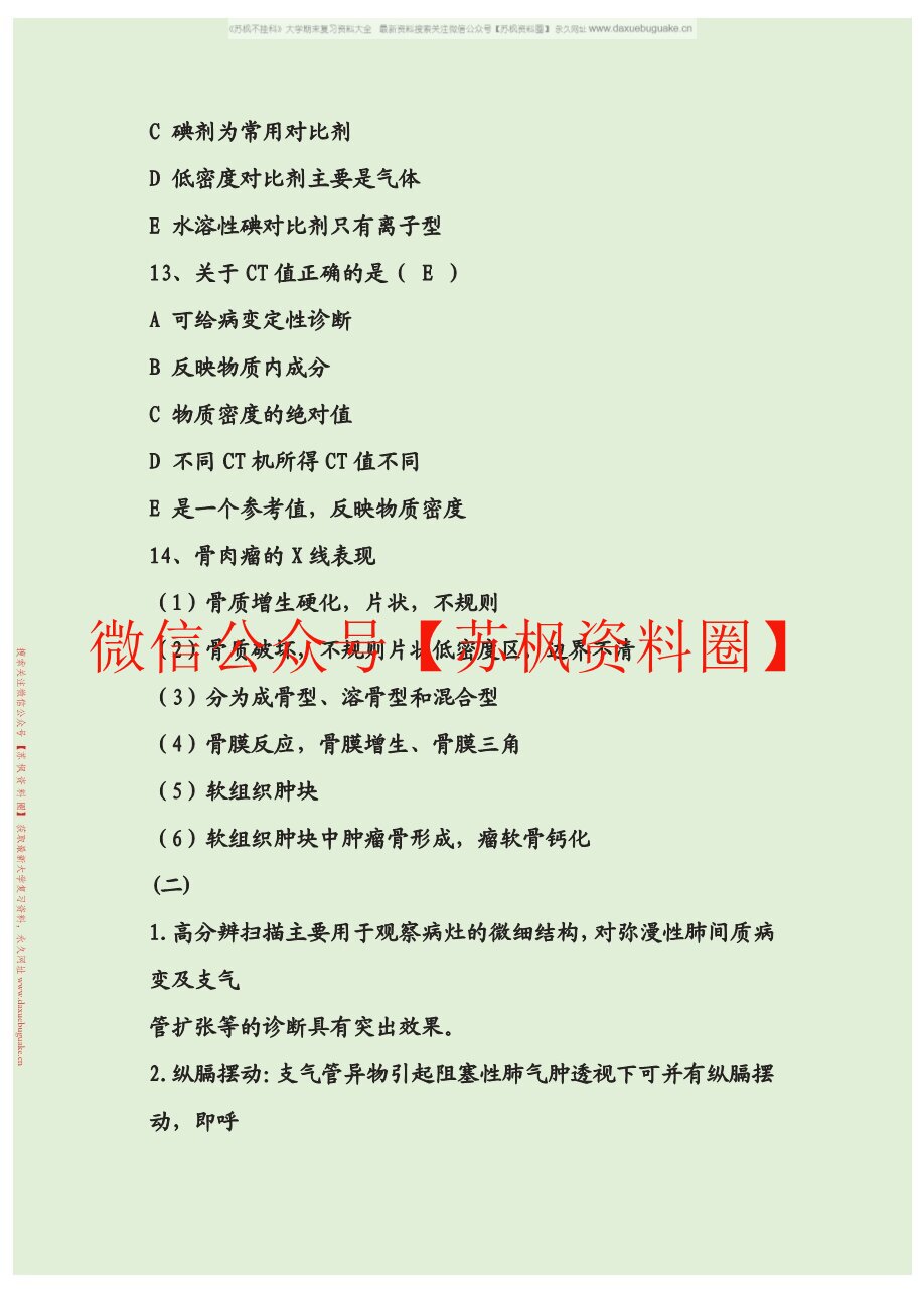 医学影像成像理论